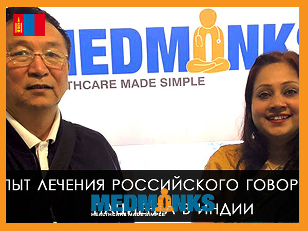 Mr-Batchullun-Mongolia-Lebertransplantation-Erfahrung-in-Indien